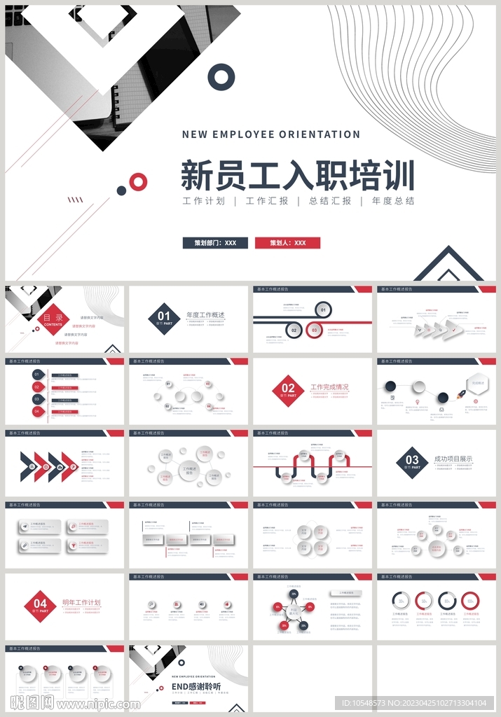 红蓝新员工入职培训PPT
