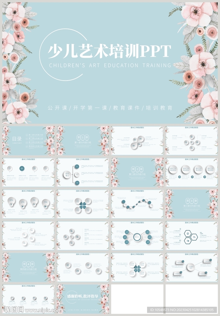 清新彩色花朵少儿艺术培训PPT