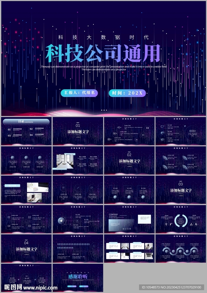 科技数字化建设工作汇报ppt