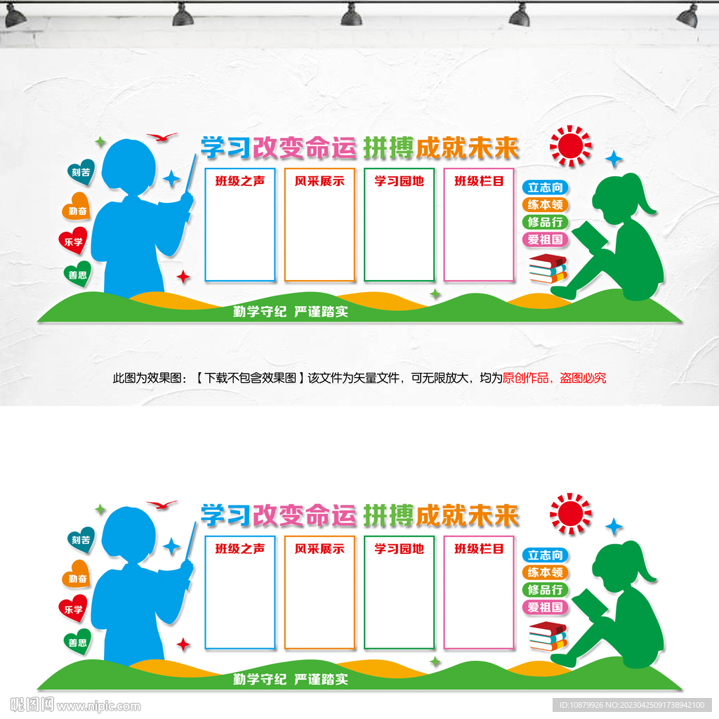  班级园地小学幼儿园校园文化墙