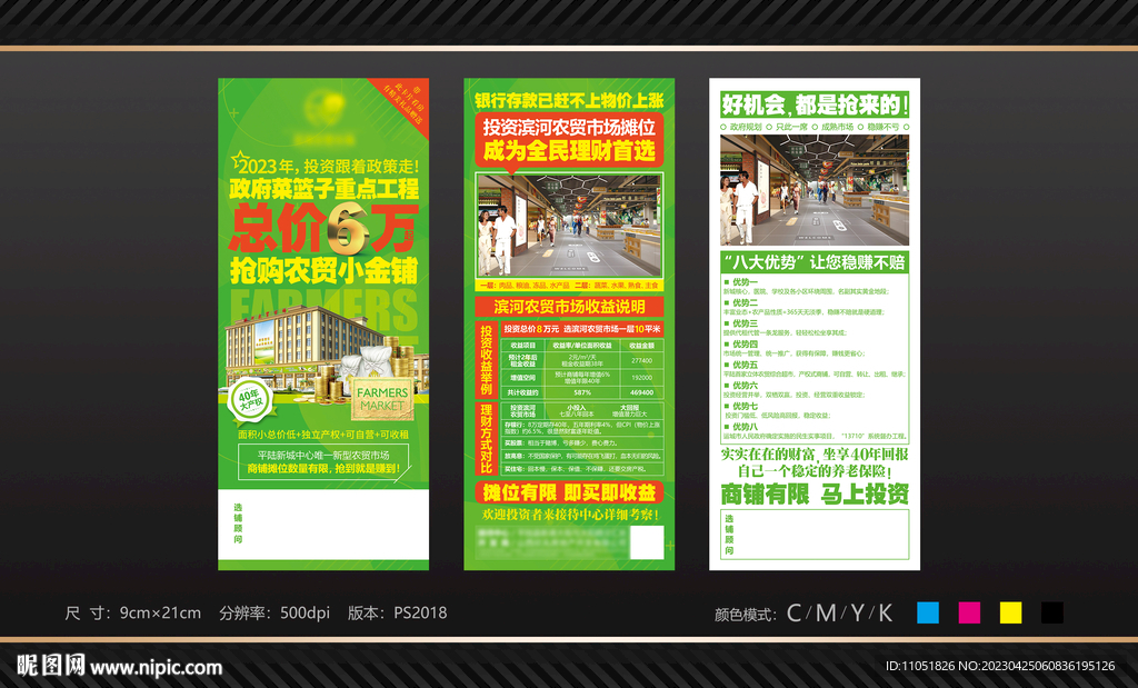 地产 农贸市场DM