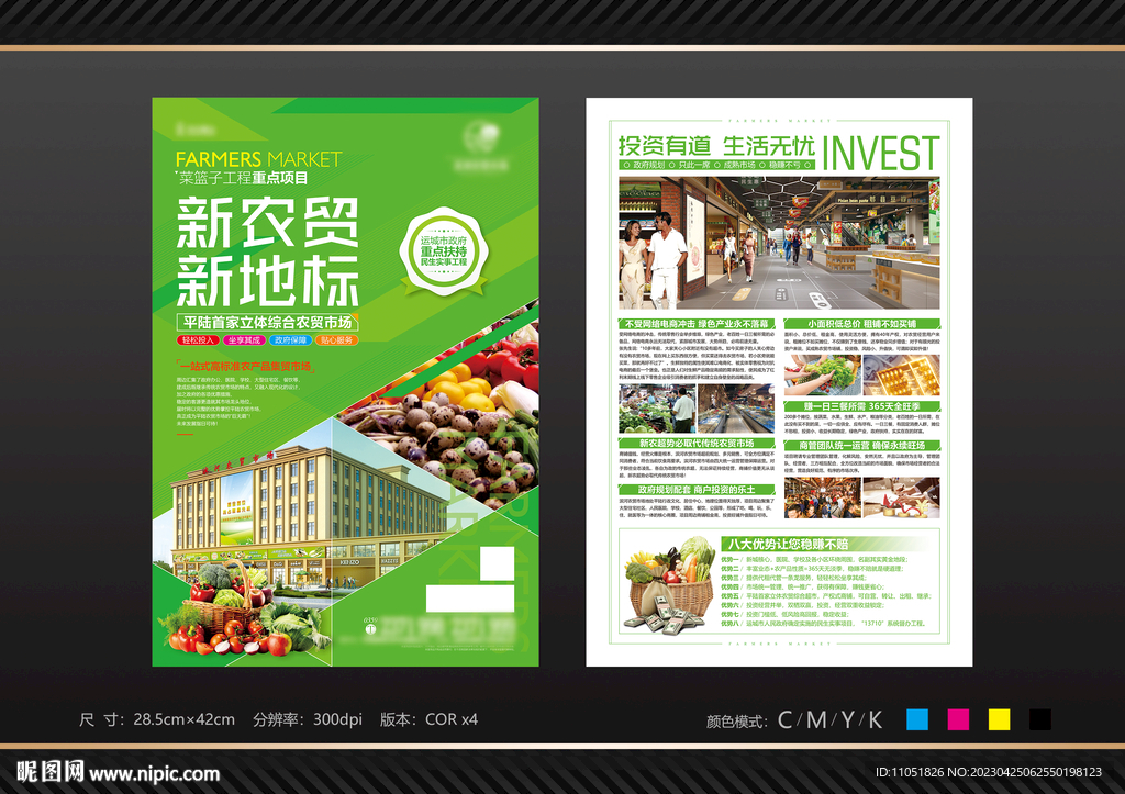 地产 农贸市场DM