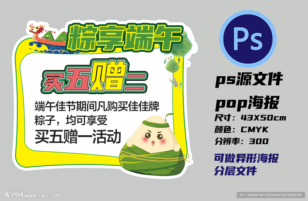 端午节海报
