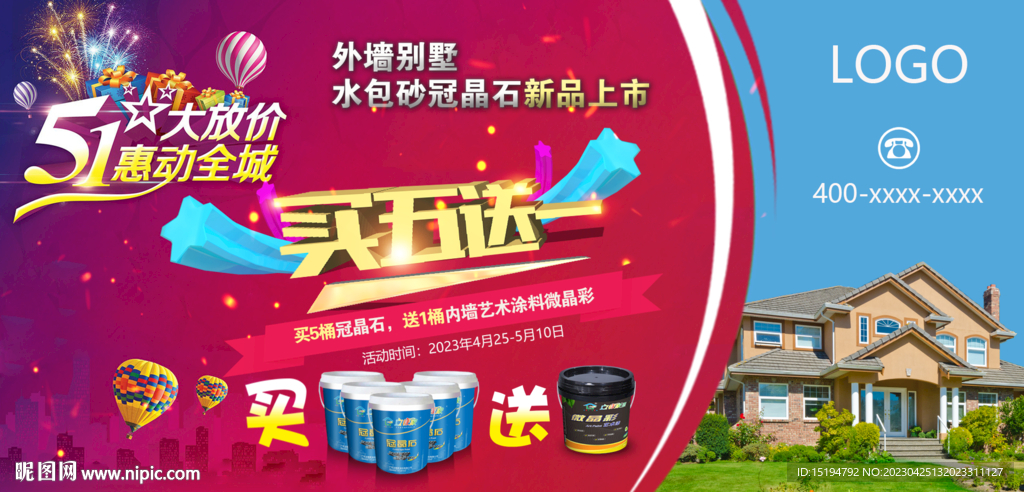 banner五一节日促销海报