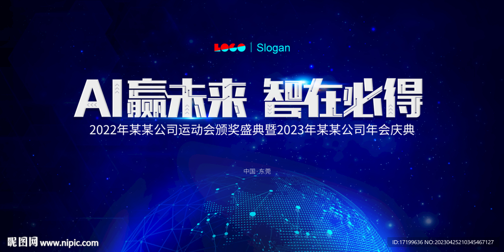 蓝色科技活动舞台主背景展板设计