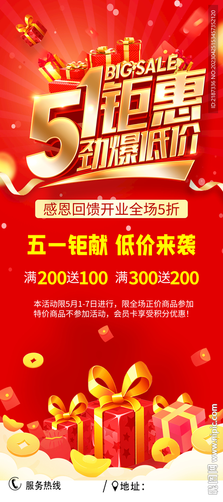 51促销展架海报