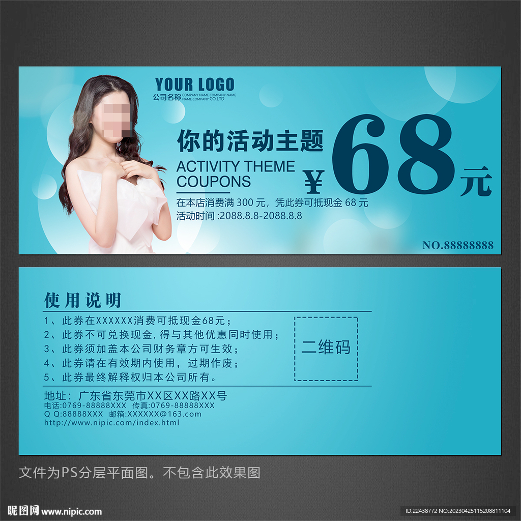 美容美发代金券