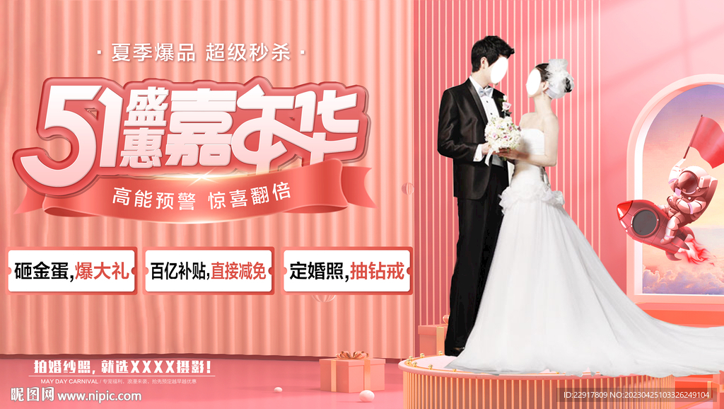 五一盛惠嘉年华