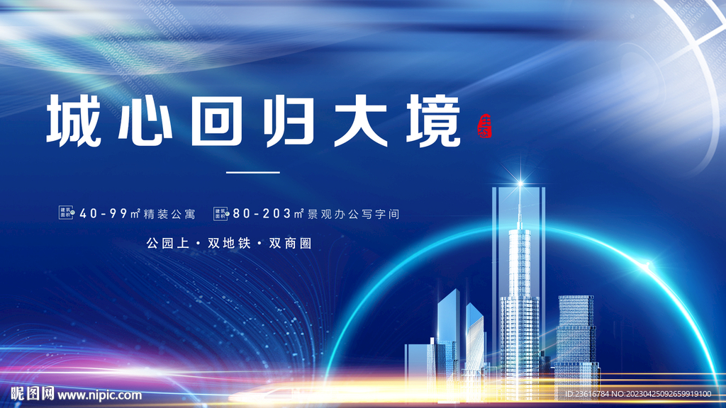 蓝色地产活动主画面