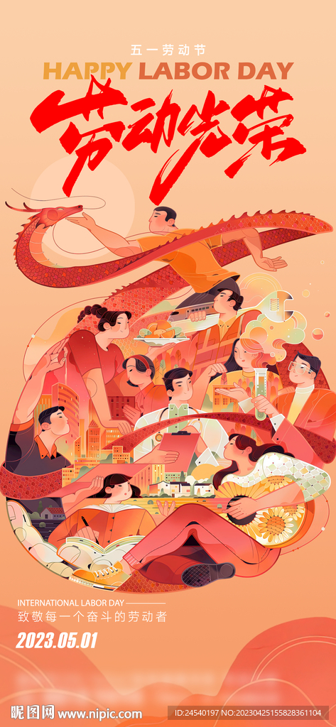 五一劳动节