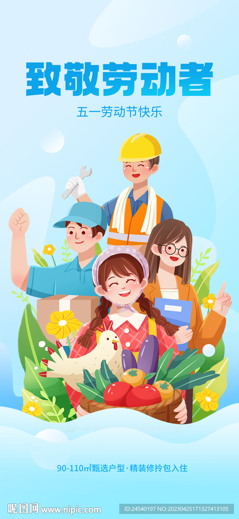 五一劳动节