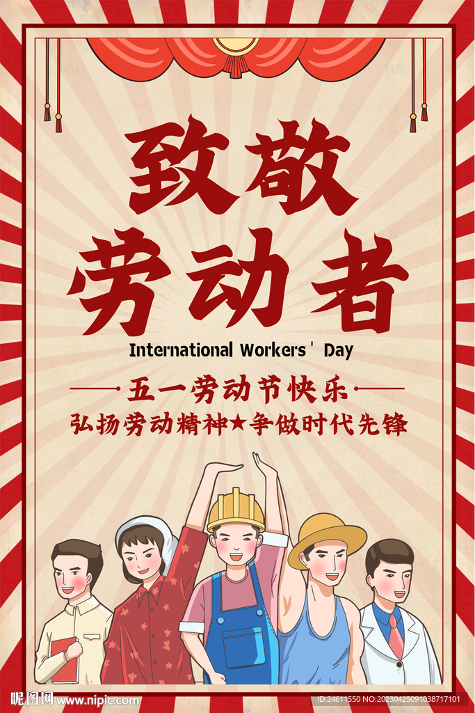 五一劳动节促销海报