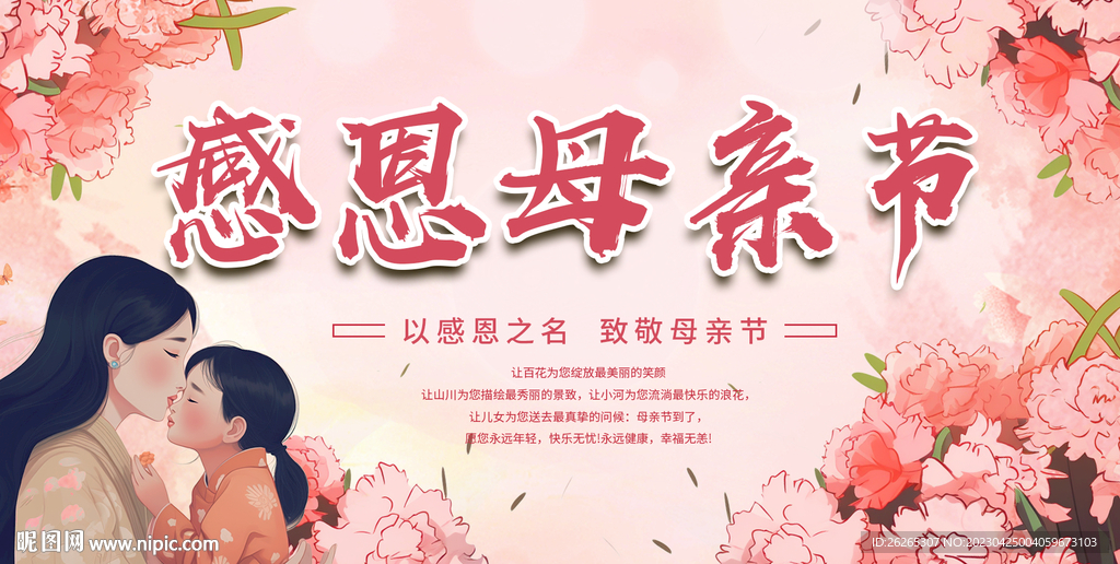 母亲节海报