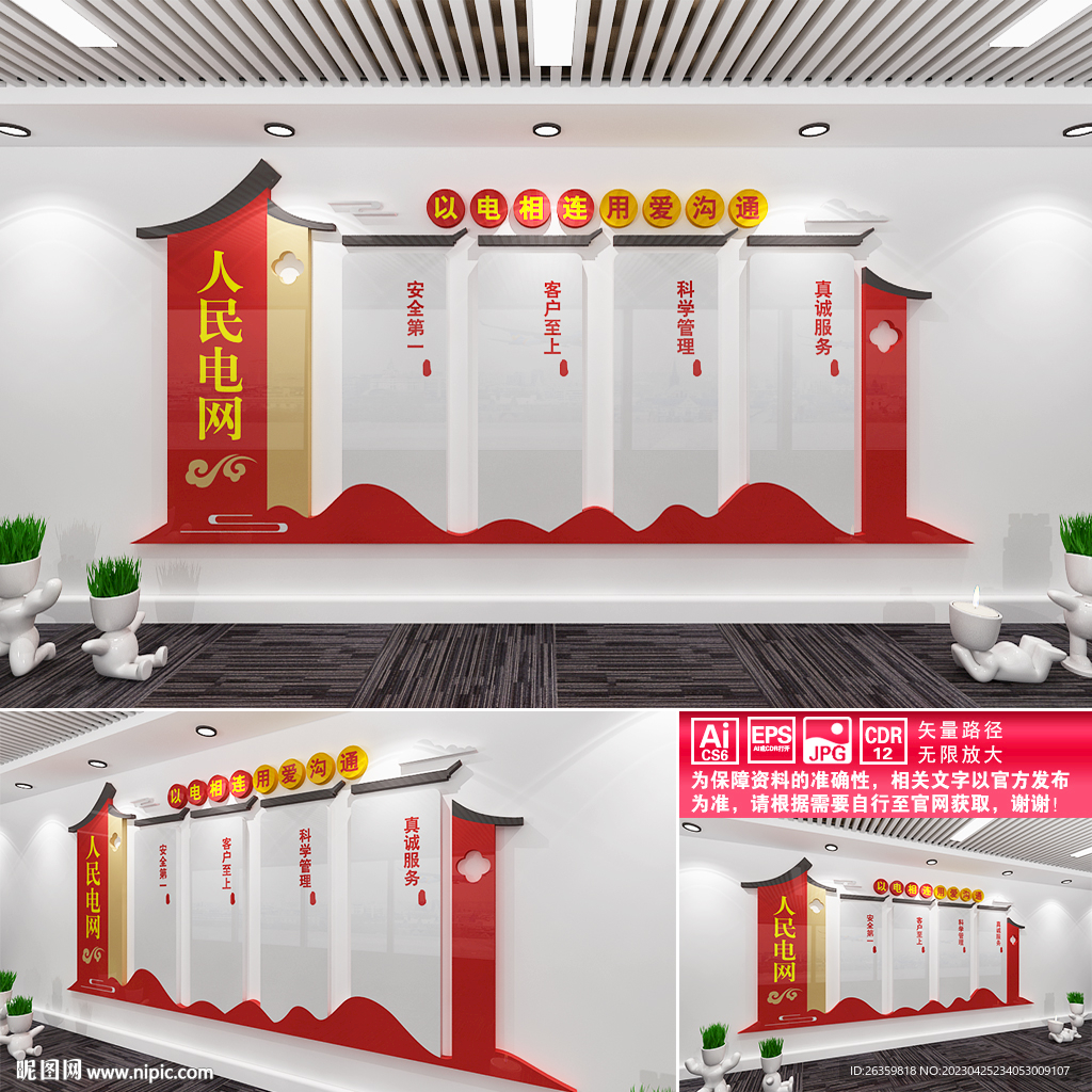 人民电网文化墙