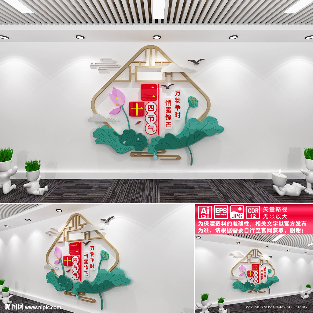 二十四节气文化墙