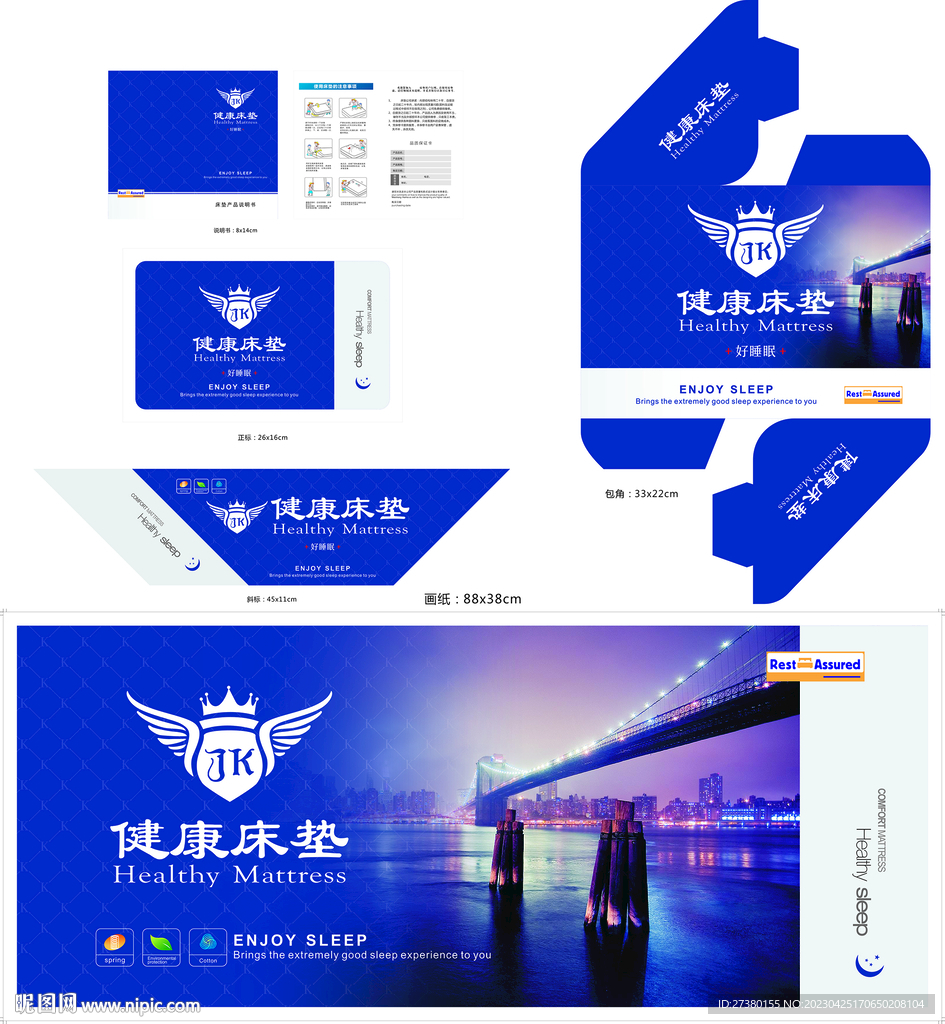 健康床垫商标印刷一套蓝色
