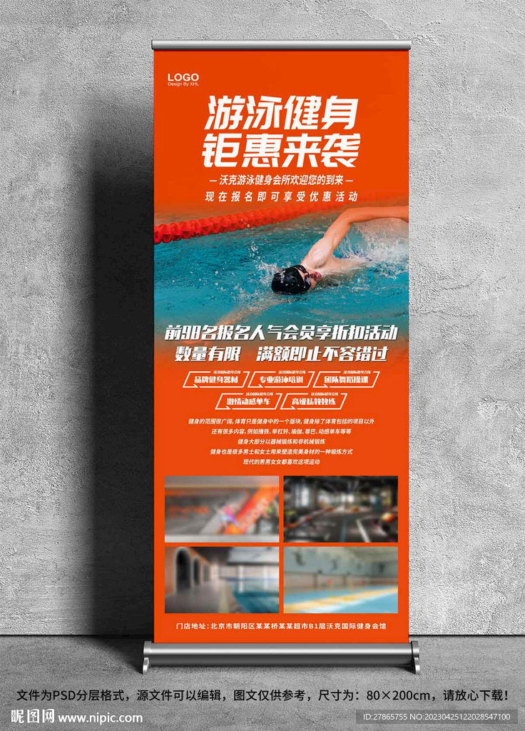 游泳健身易拉宝