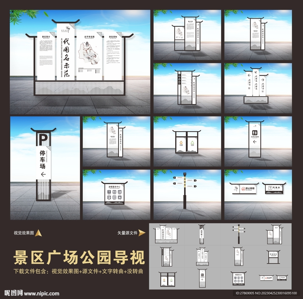 旅游景区公园广场导视标识系统