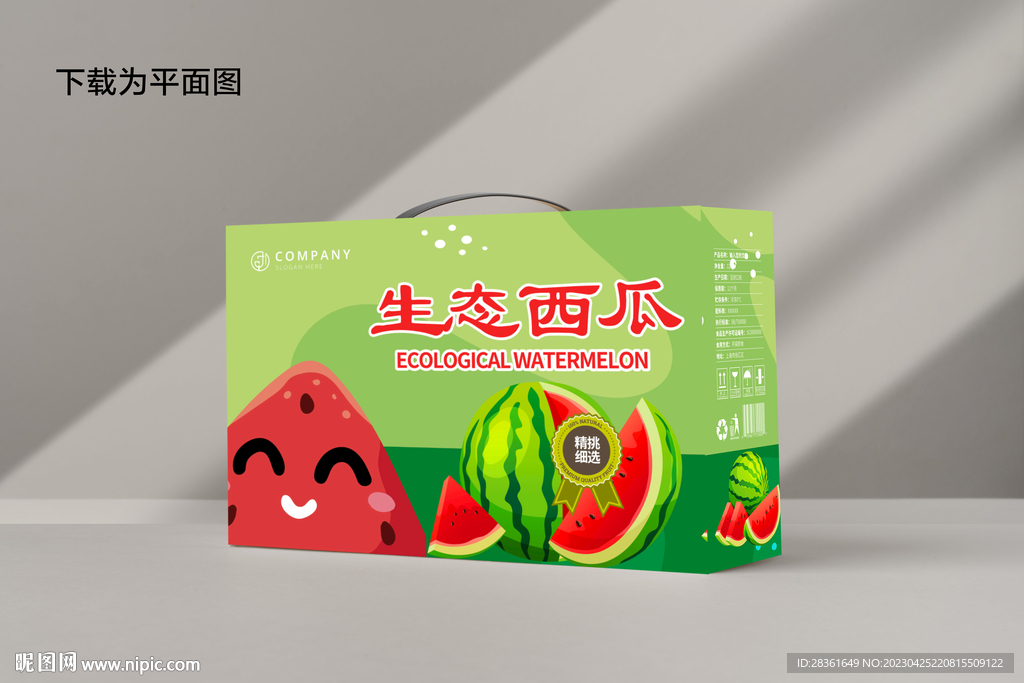 西瓜包装