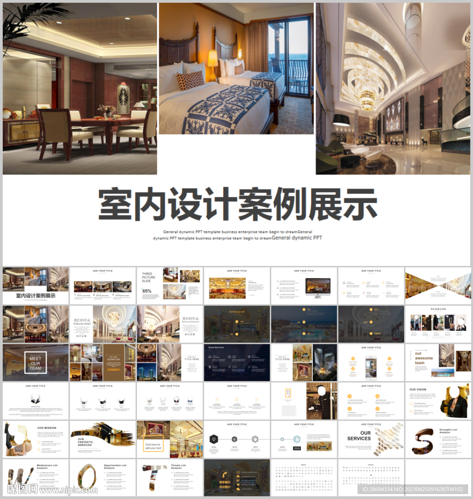 室内设计PPT