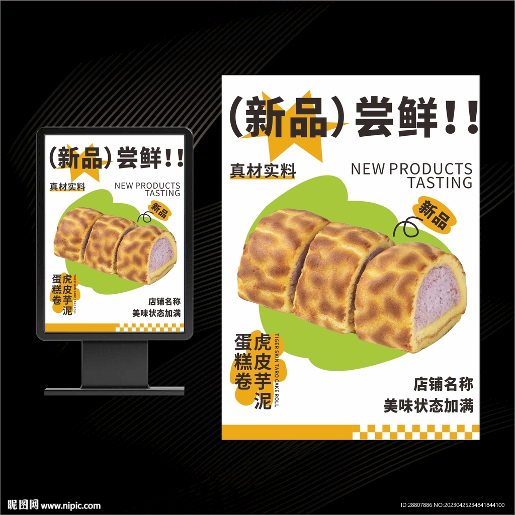 虎皮芋泥蛋糕卷