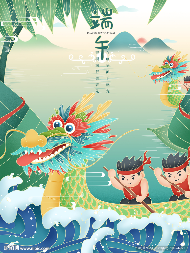 手绘简洁风端午节划龙舟插画海报