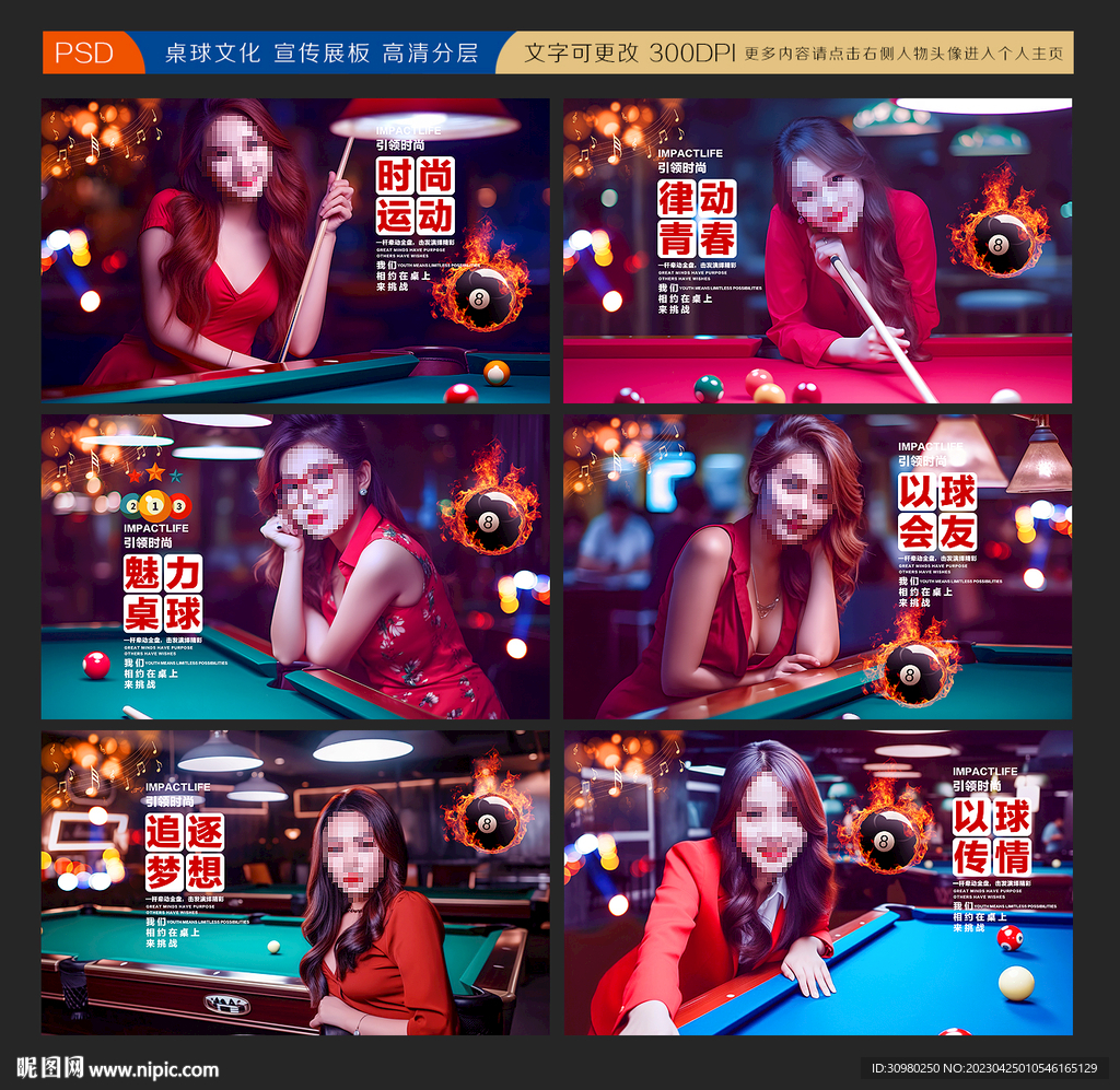 台球展板
