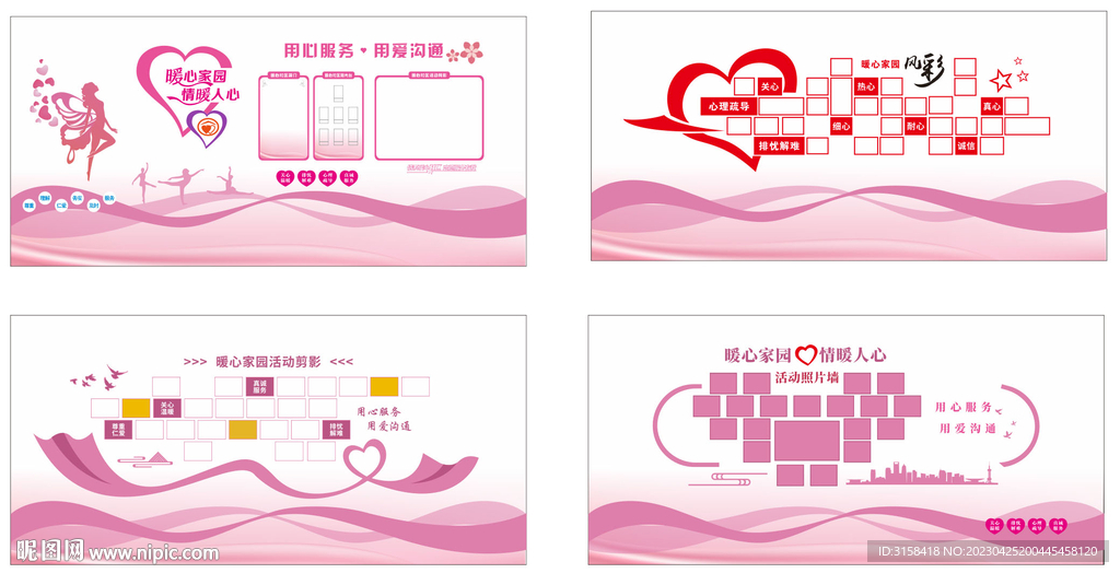 暖心家园  风采墙  计生协会