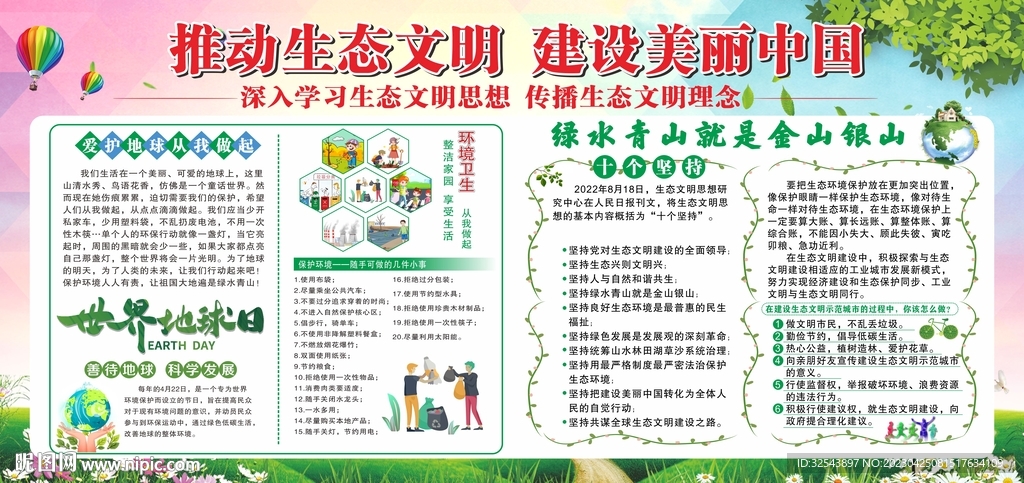 生态文明建设宣传海报