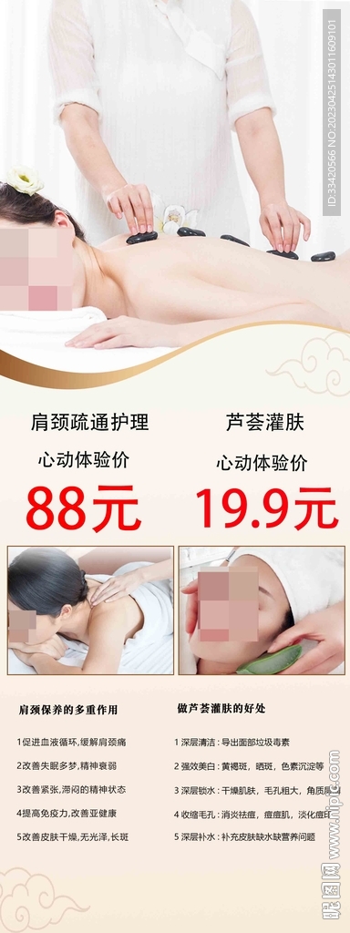 美容院肩颈护理展架