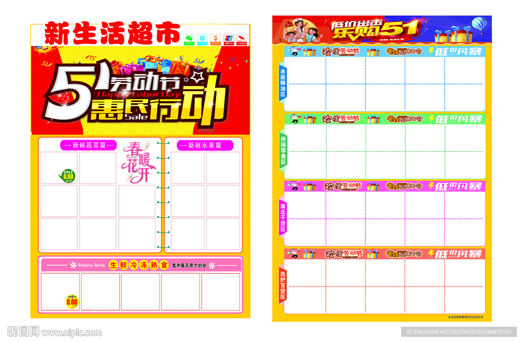 超市五一彩页   超市五一DM