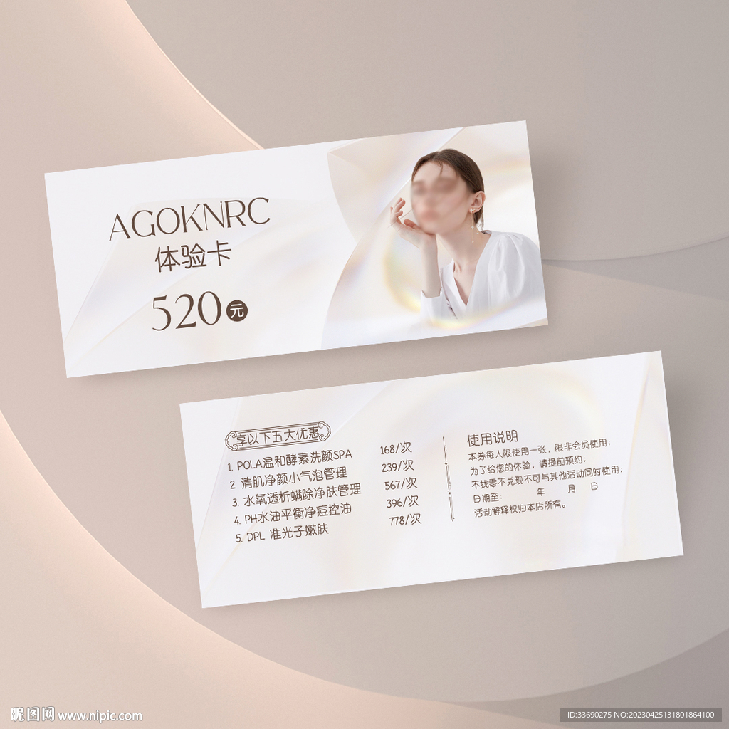 唯美风美容整形代金券名片设计