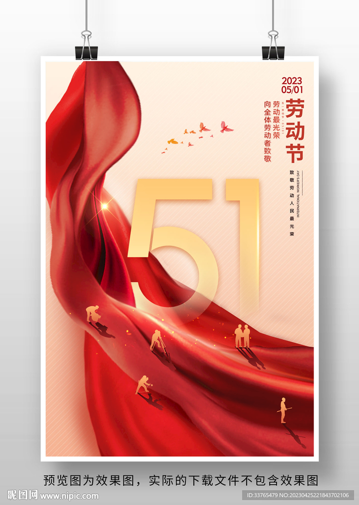 51劳动节海报设计