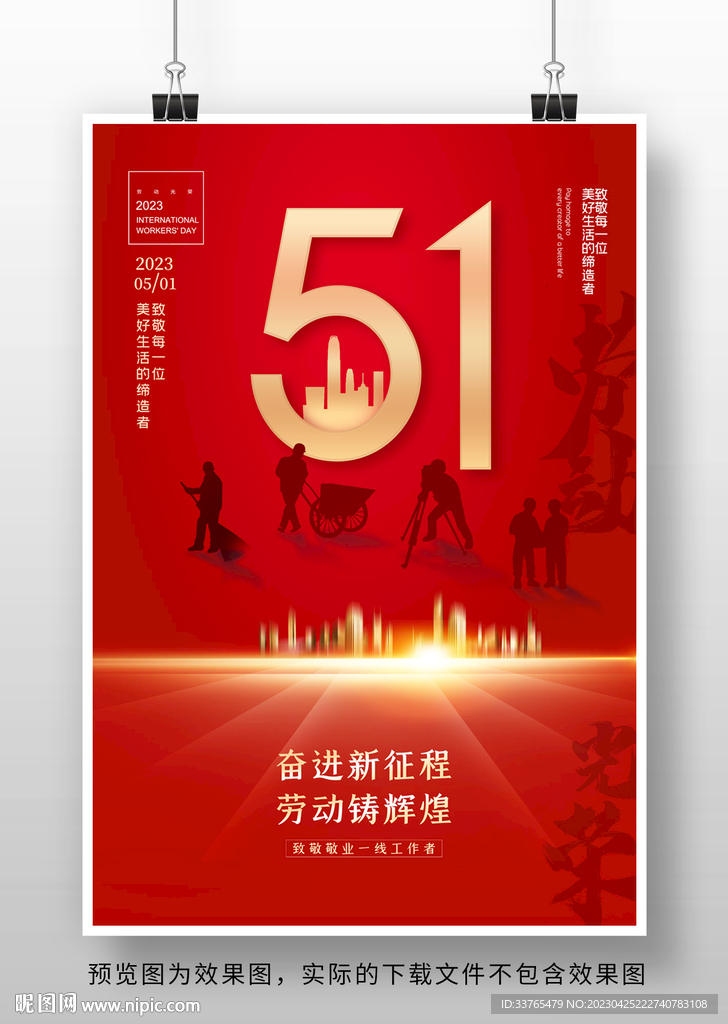 五一劳动节海报设计