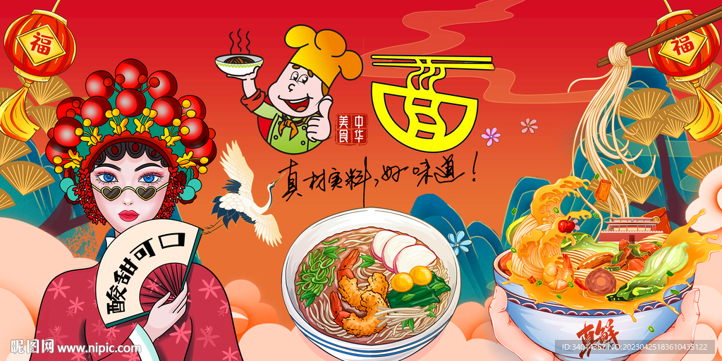 工装面馆面店背景墙