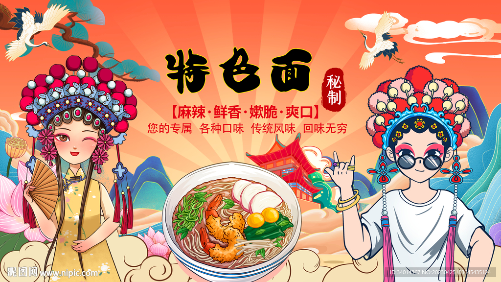 国潮面馆背景墙