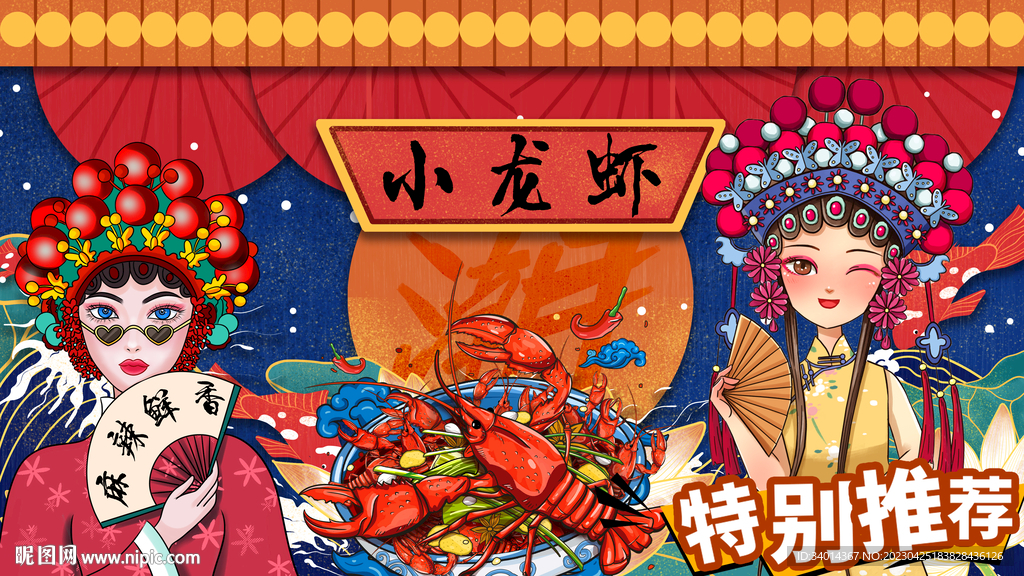 工装国潮小龙虾店背景墙