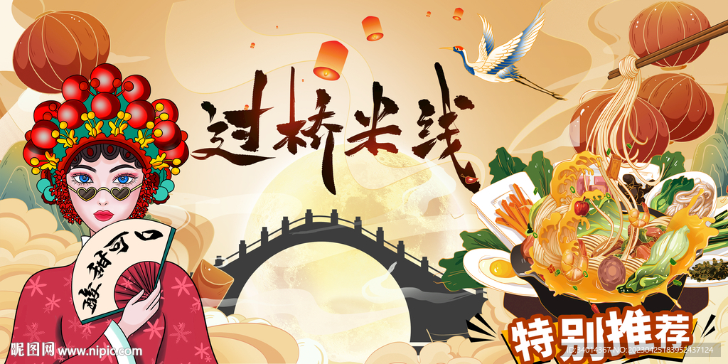 过桥米线背景墙