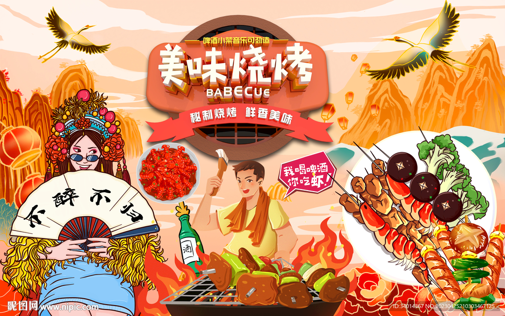 插画烧烤店背景墙