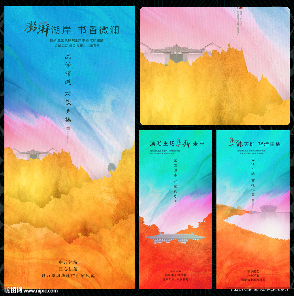 新中式中国风系列海报图片