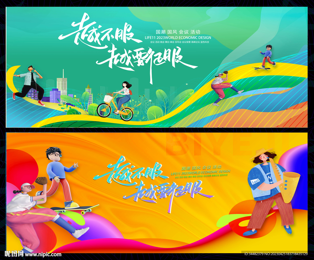 时尚炫彩动感线条