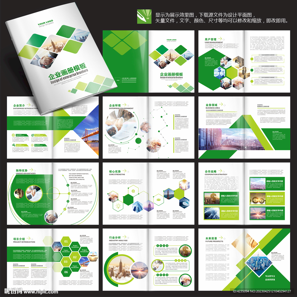 绿色画册 企业画册 环保画册