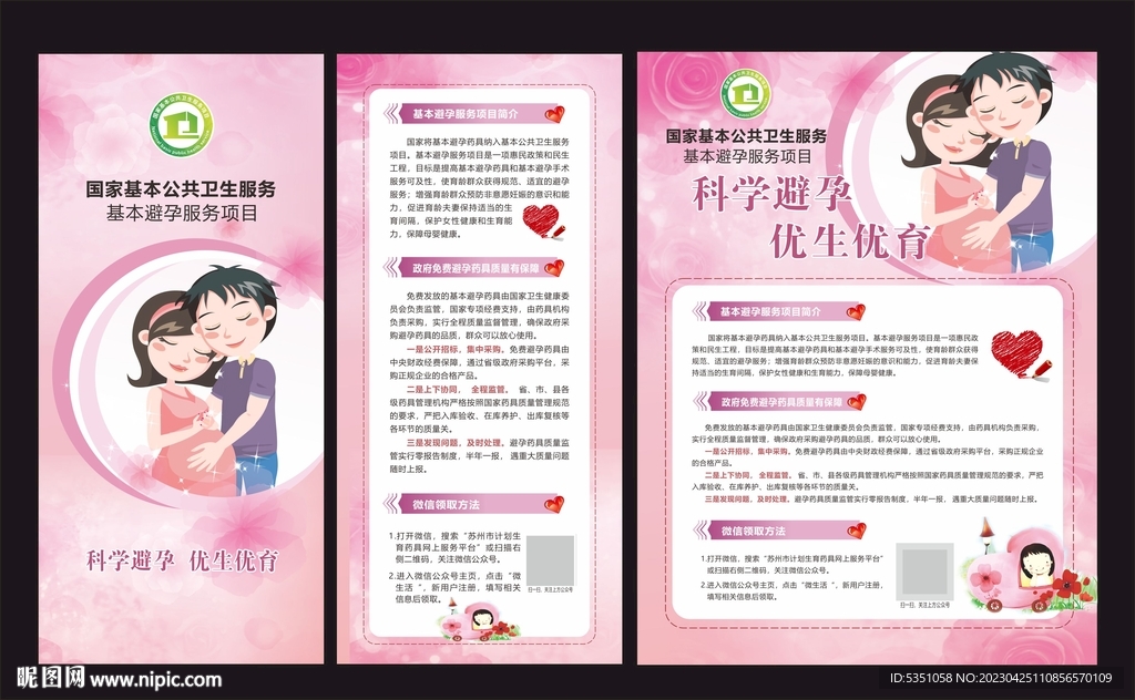 公共卫生优生优育折页