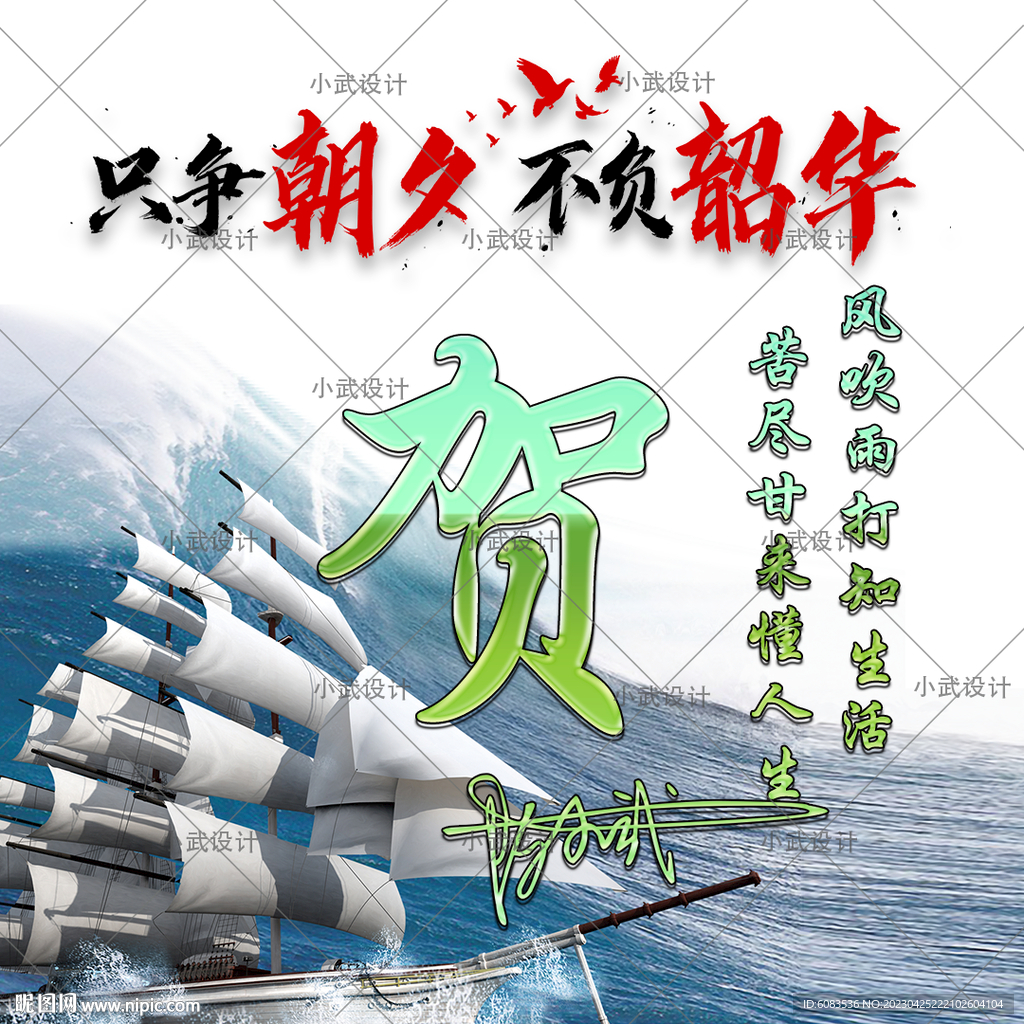 一帆风顺 姓氏头像