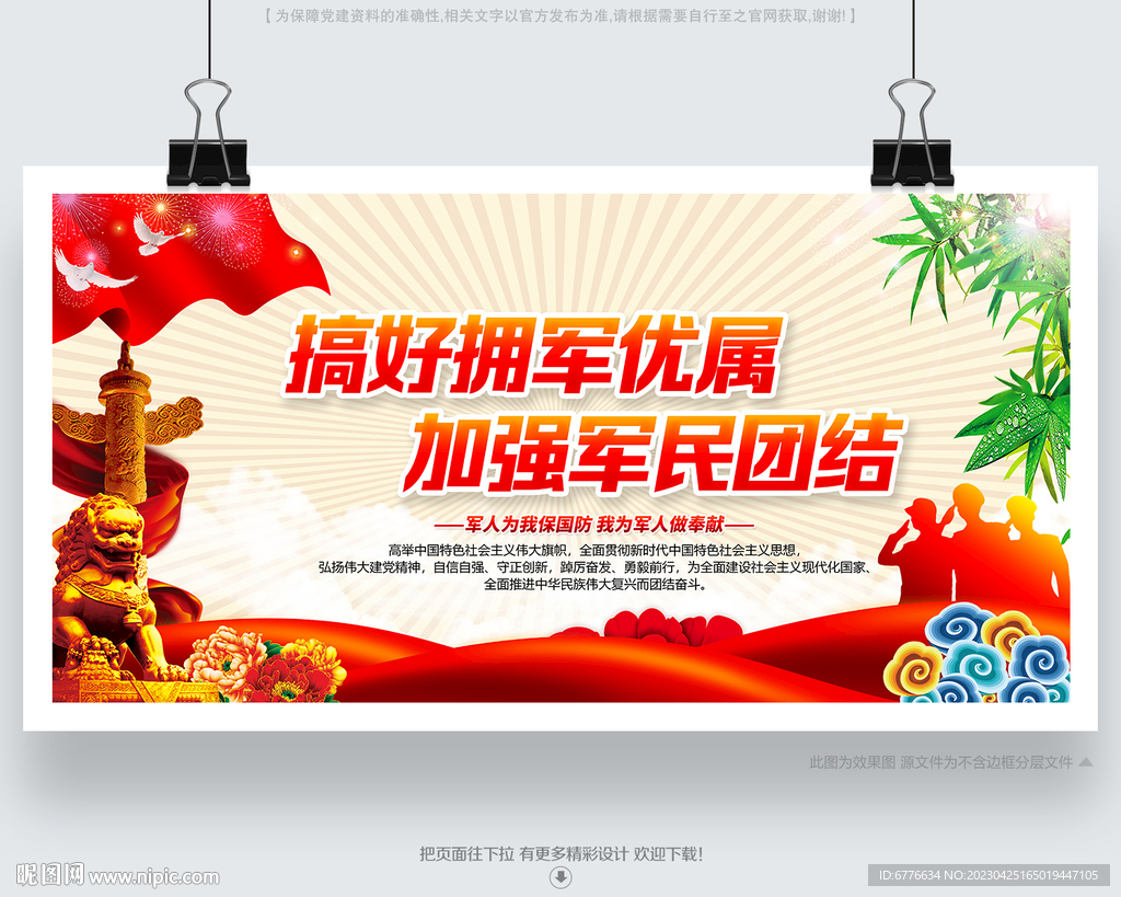 军民团结一家亲