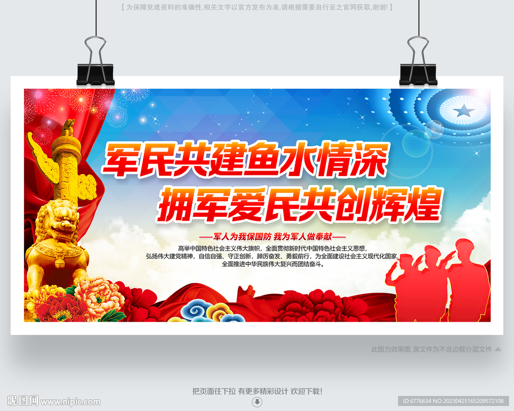 军政军民团结宣传展板