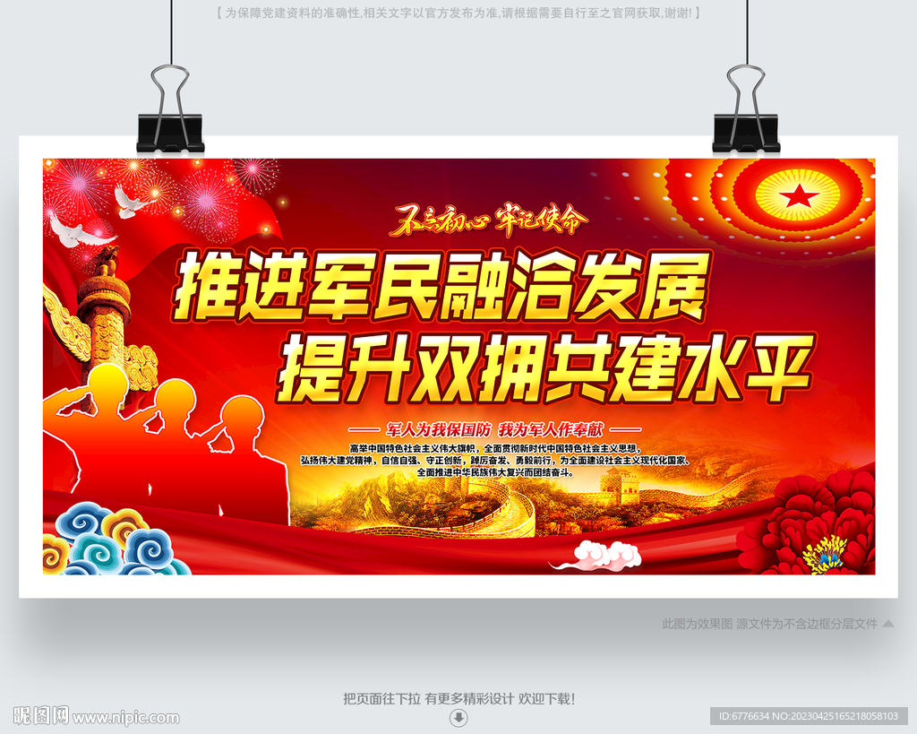 军政军民团结展板