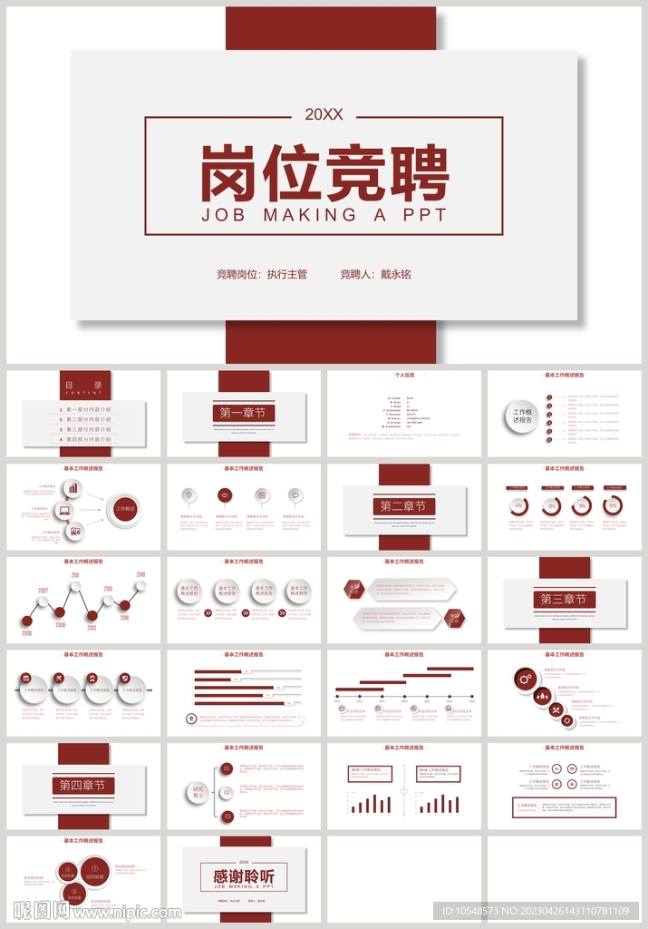 红色岗位竞聘简历汇报PPT