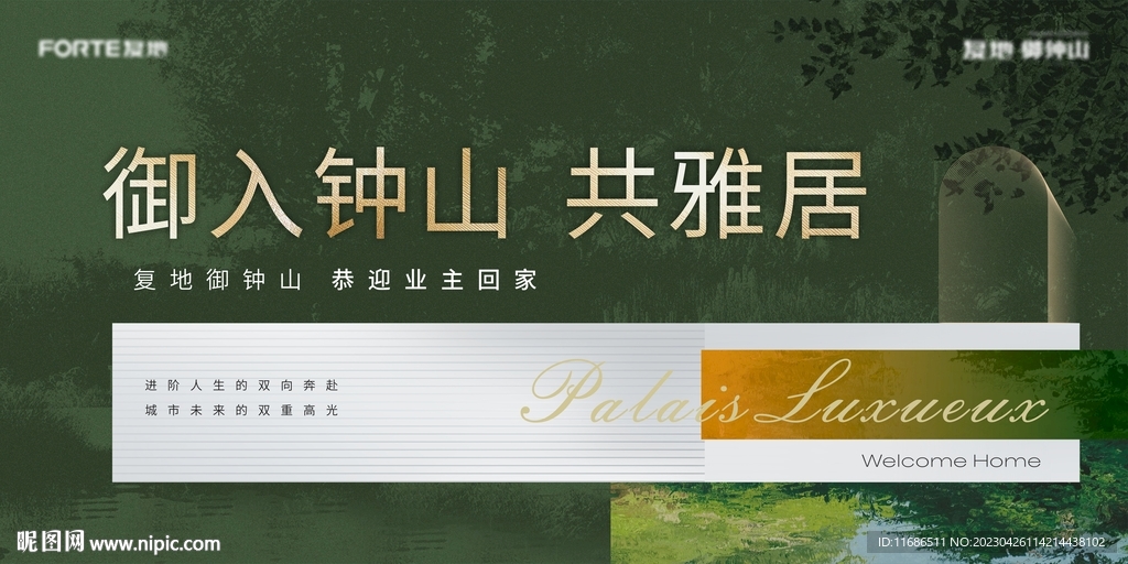 中式欧式地产展板