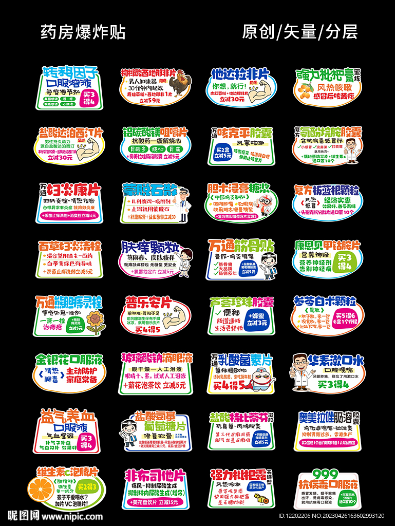 药房爆炸贴跳跳卡